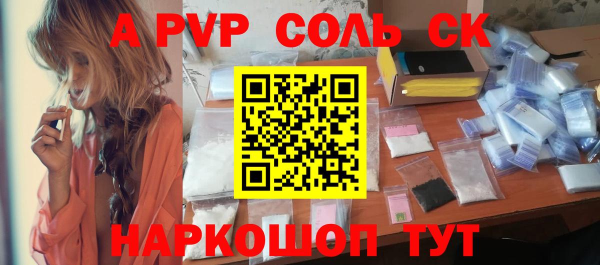 Alpha-PVP Соль Волжский