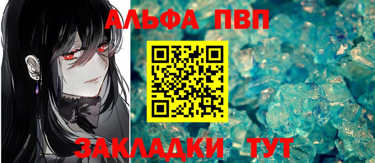 Альфа ПВП Crystall  Вход с VPN  A PVP Соль  А ПВП крисы CK  Волжский 