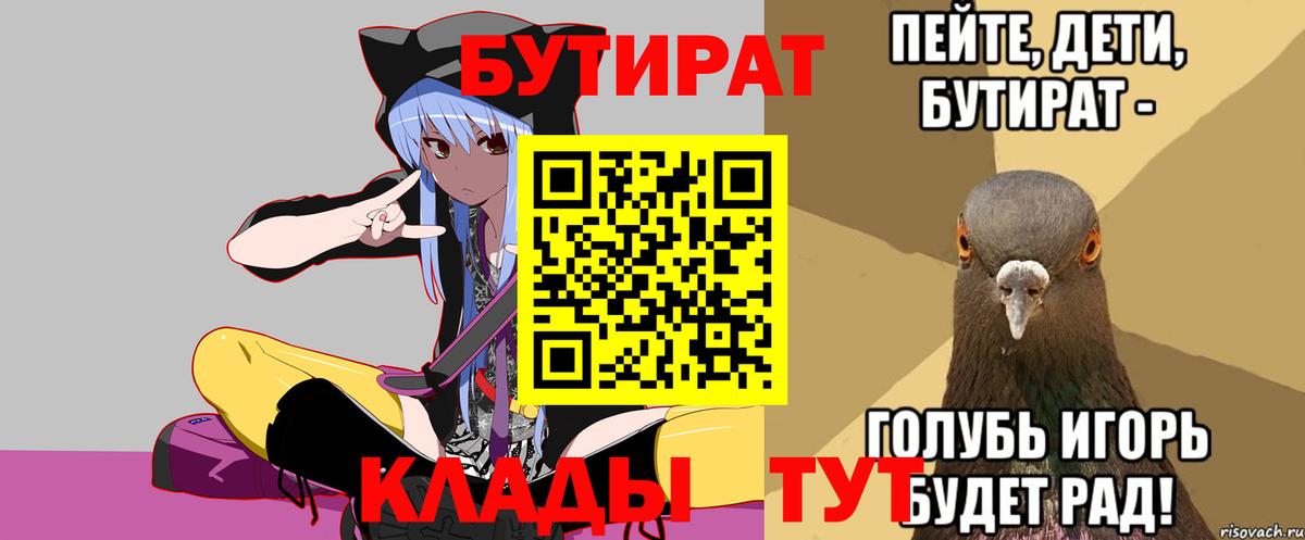 Бутират буратино  БУТИРАТ  Волжский  Вход с VPN 