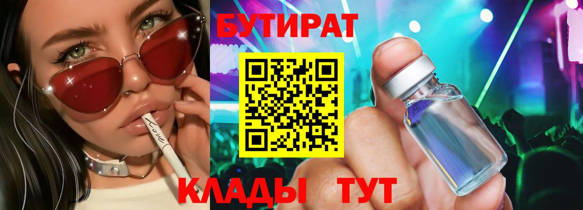 Бутират жидкий экстази Волжский