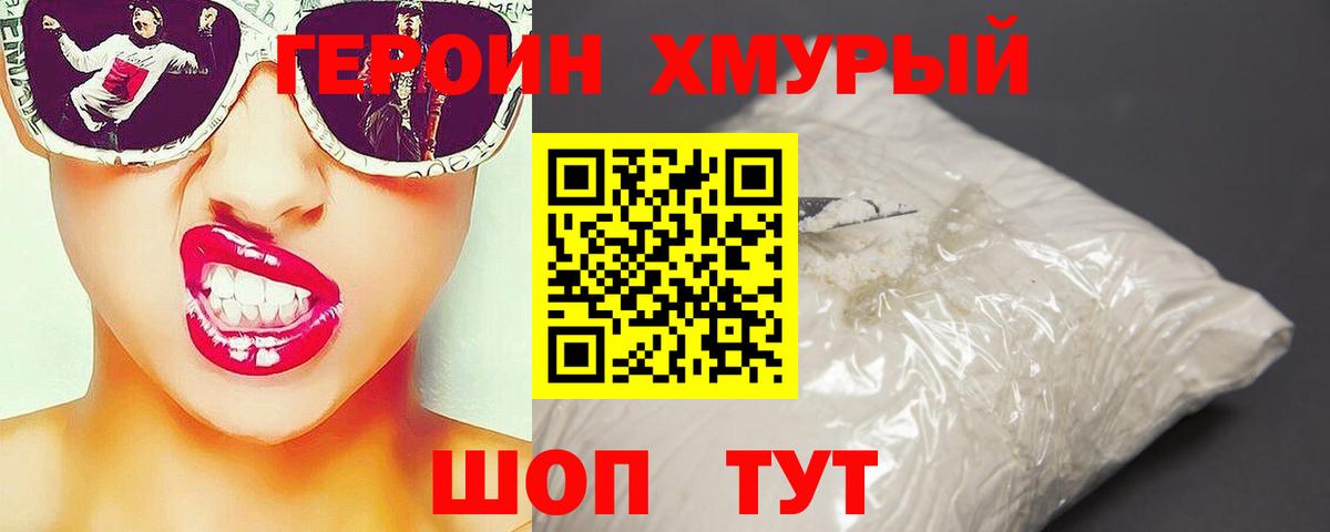 Волжский  ГЕРОИН VHQ  Вход с VPN 