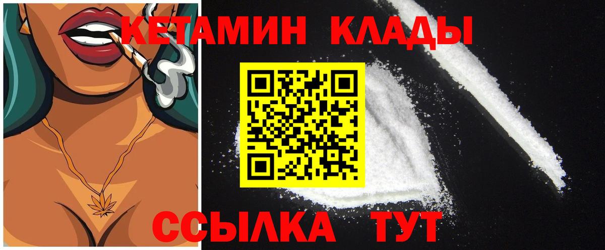 Кетамин VHQ  Вход с VPN  Кетамин ketamine  Волжский 